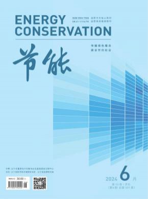 节能期刊